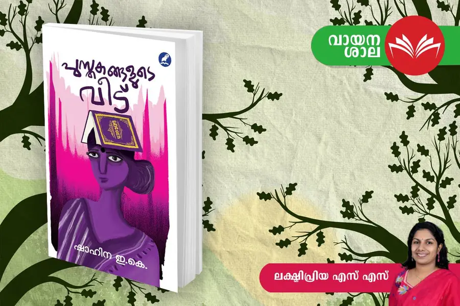 pusthakangalude veedu cover