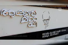 ലിറ്ററേച്ചർ കഫ്റ്റീരിയയും അക്ഷരത്തോട്ടവും; ബേപ്പൂർ സുൽത്താന്റെ ഓർമ്മകളുടെ മധുരവുമായി 'ആകാശമിഠായി'