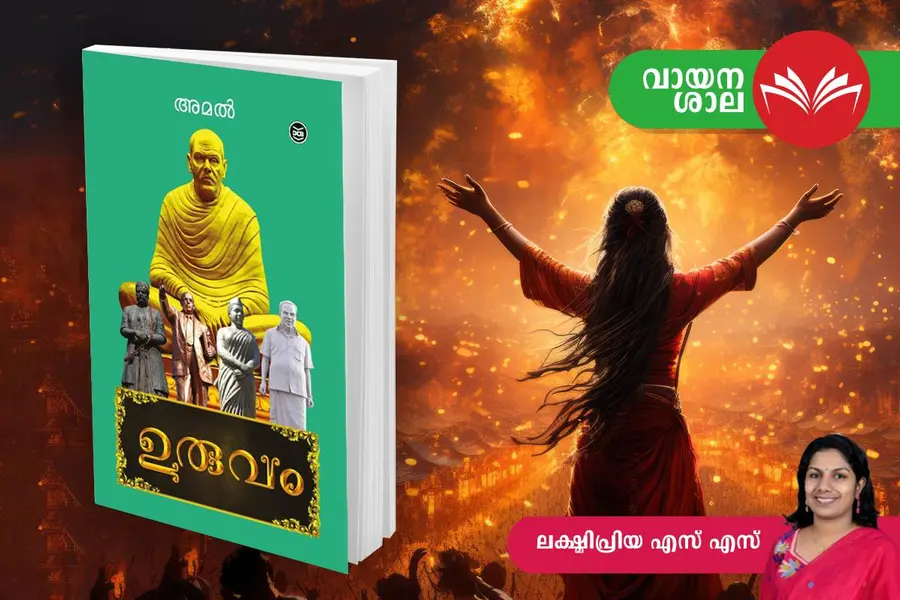 uruvam book cover