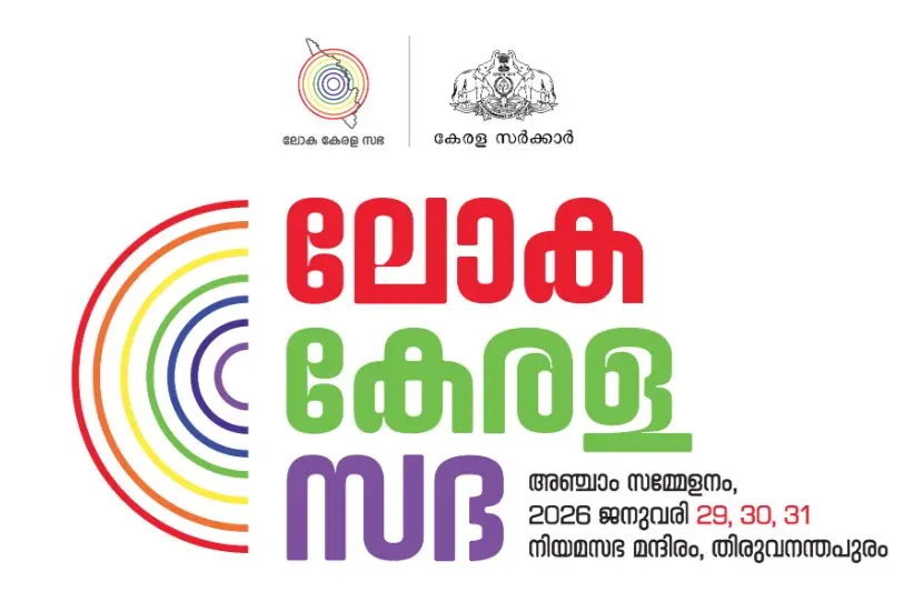 LOKA KERALA SABHA