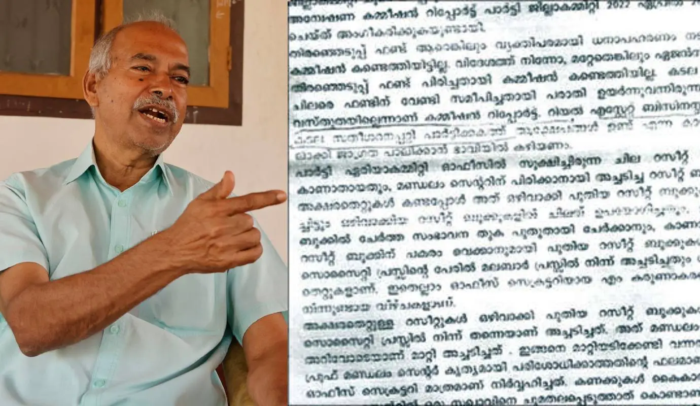 വി. കുഞ്ഞികൃഷ്ണൻ, പുറത്തായ പാർട്ടിരേഖ | Photo:mathrubhumi
