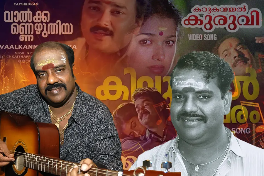 വിണ്ണിലെ ഗന്ധർവ്വവീണയുമായി വന്ന സംഗീതരാജൻ, ശാന്തരാത്രികൾക്ക് വാദ്യഘോഷാദികൾ തന്ന പ്രതിഭ, വിട!