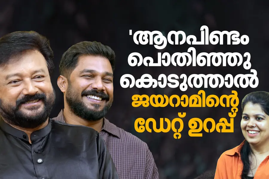 ഒന്ന് തല ചൊറിഞ്ഞാൽ അപ്പോൾ 'പാ..പ..മാ' ട്രോളാവും, 'പസിക്കിത് മണി'യെന്ന പേരിൽ ഹോട്ടൽ വരെ തുടങ്ങി