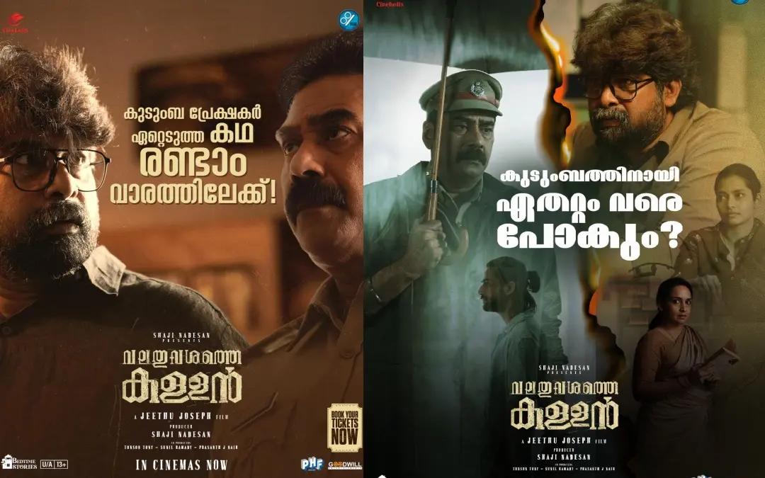 'വലതുവശത്തെ കള്ളന്' പോസ്റ്റര്