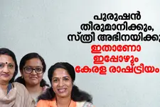 ‘മത്സരിക്കാൻ സ്ത്രീകൾ ഉണ്ടെങ്കിലും സംഘടനയിൽ എന്തുകൊണ്ട് ഇല്ല?’ തുറന്ന സംവാദവുമായി വനിതാ നേതാക്കൾ