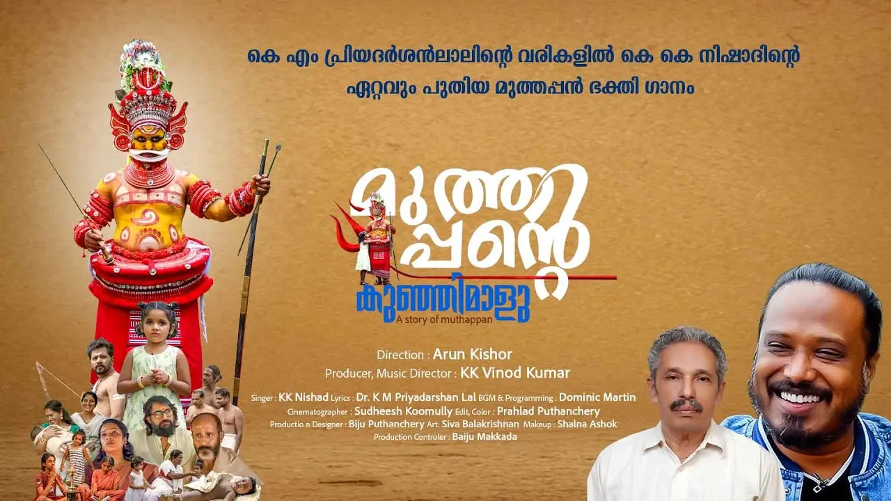 മുത്തപ്പന്റെ കുഞ്ഞിമാളു എന്ന ആൽബത്തിന്റെ പോസ്റ്റർ