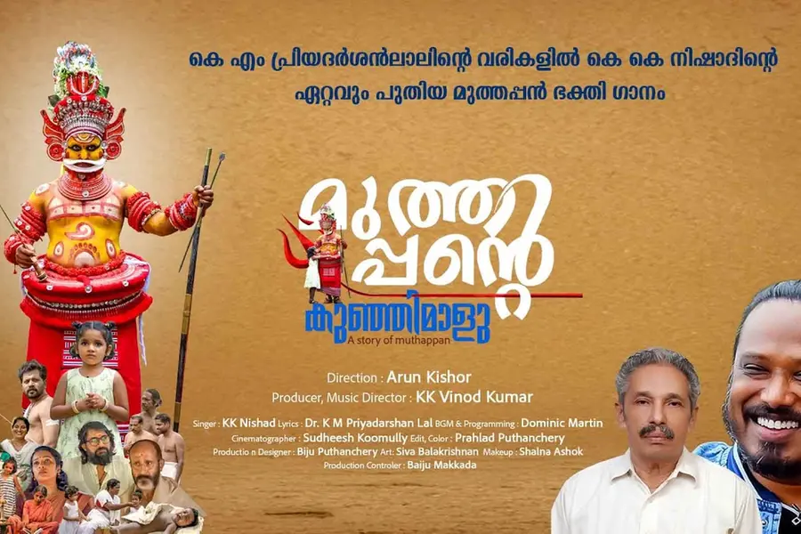 Muthappante Kunjimalu