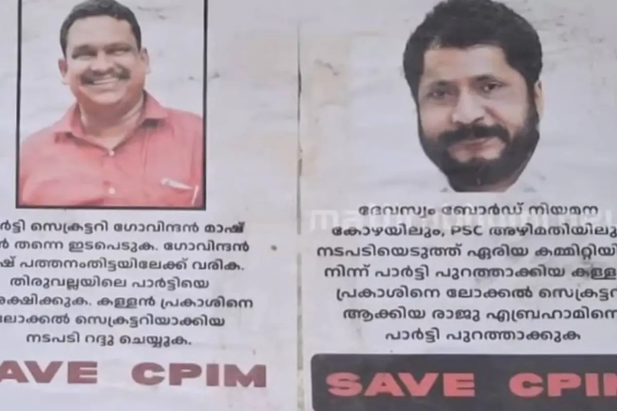 തിരുവല്ലയിൽ പതിച്ച പോസ്റ്ററുകൾ