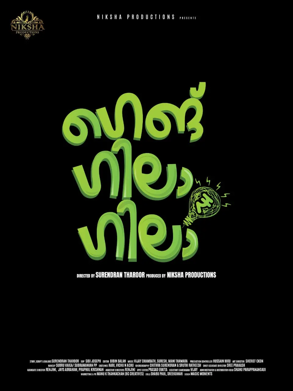 ഗെങ് ഗിലാ ഗിലാ ടൈറ്റിൽ പോസ്റ്റർ