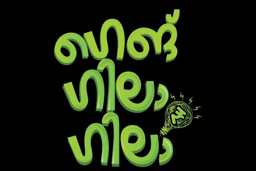 gang gila gila title poster
