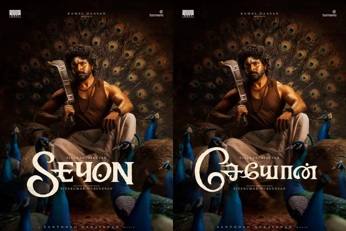'സിയോണ്' ഫസ്റ്റ് ലുക്ക് പോസ്റ്റർ
