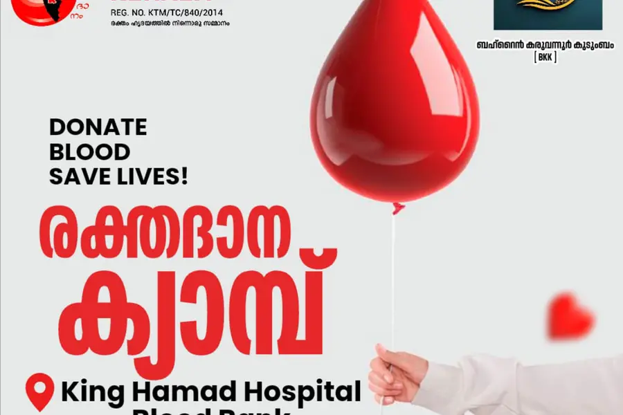 ബഹ്റൈൻ കരുവന്നൂർ കുടുംബം രക്തദാന ക്യാമ്പ് മാർച്ച് 27-ന്