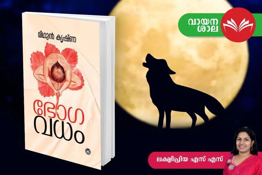 BHOGA VADHAM COVER