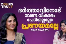 ‘സ്വപ്നങ്ങളുണ്ടെന്ന് മനസിലാക്കി തന്നത് ഭർത്താവ്, ഇഷ്ടങ്ങൾ ത്യാഗം ചെയ്ത് ജീവിക്കേണ്ട കാര്യമില്ല’