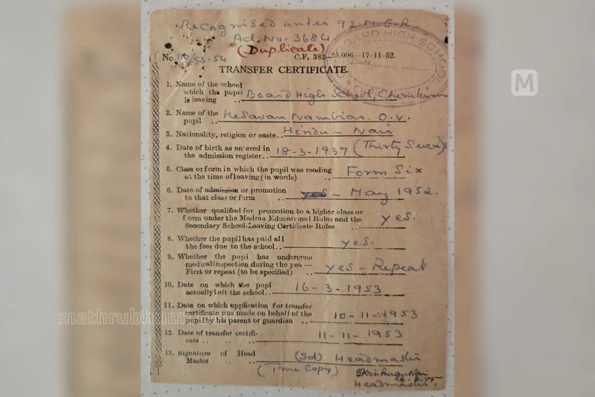 Transfer Certificate from 1950s | By special arrangement