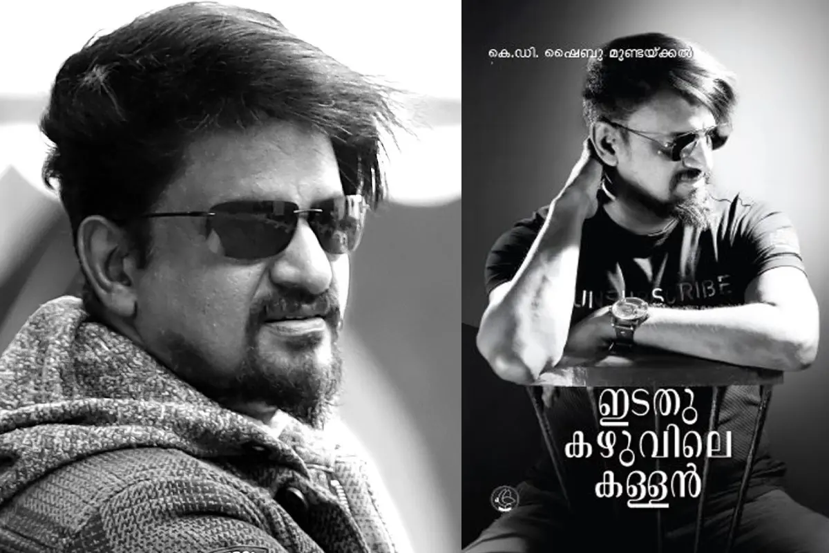 കെ.ഡി. ഷൈബു മുണ്ടയ്ക്കല്‍, പുസ്തകത്തിന്റെ കവര്‍ പേജ്