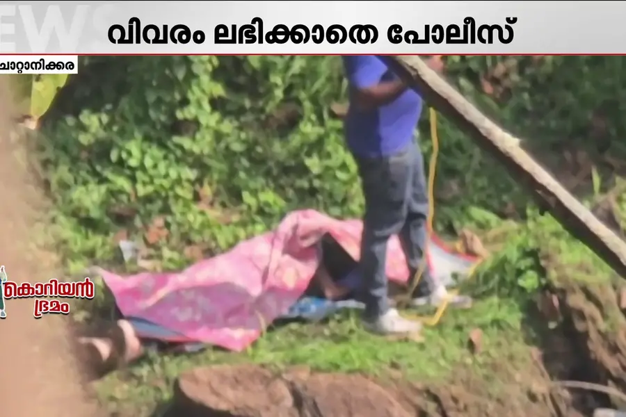 ചോറ്റാനിക്കരയിലെ പെൺകുട്ടിയുടെ മരണം; പിന്നിൽ കൊറിയൻ സ്‌നേഹമോ?