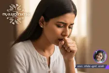 നിങ്ങൾക്കുമുണ്ടോ വിടാതെ പിന്തുടരുന്ന വരണ്ട ചുമ?