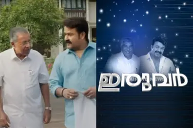 Kerala CM–Mohanlal conversation to air today; Jaihind TV counters with Oommen Chandy’s ‘Iruvar’