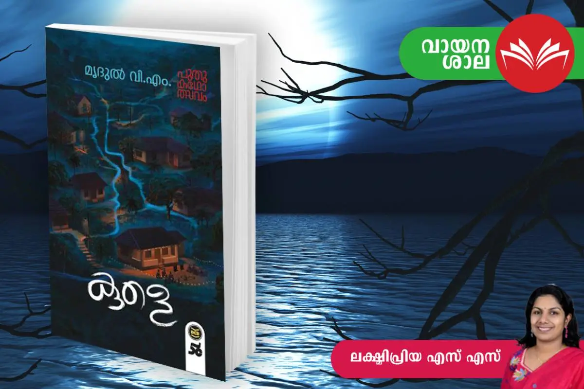 'കുളെ' ബുക് കവർ