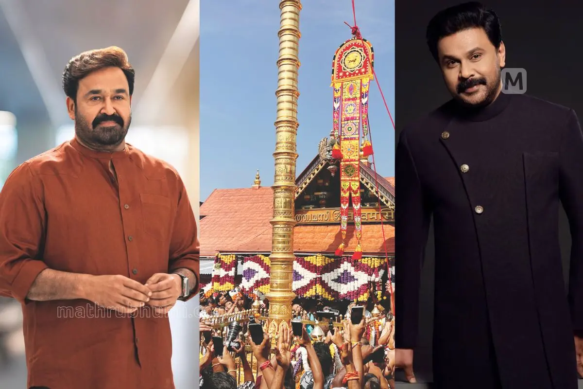 Mohanlal, Sabarimala temple,Dileep | Photo: Mathrubhumi Archives