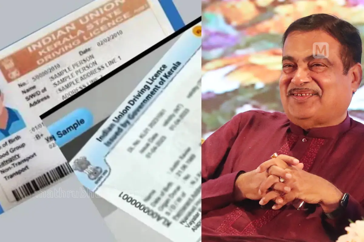 ഡ്രൈവിങ് ലൈസന്‍സ്, മന്ത്രി നിതിന്‍ ഗഡ്കരി | ഫോട്ടോ: മാതൃഭൂമി