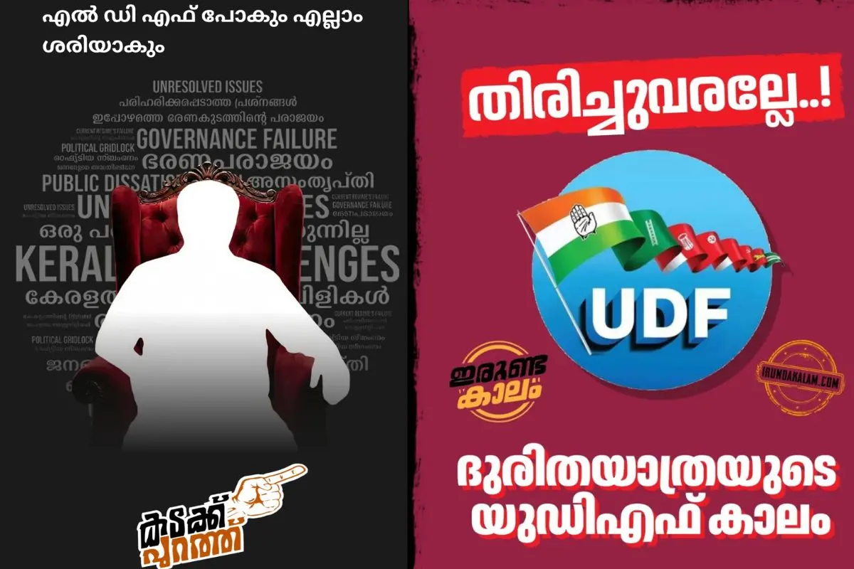 Home pages of 'Kadaku Purathu', 'Irunda Kalam' websites