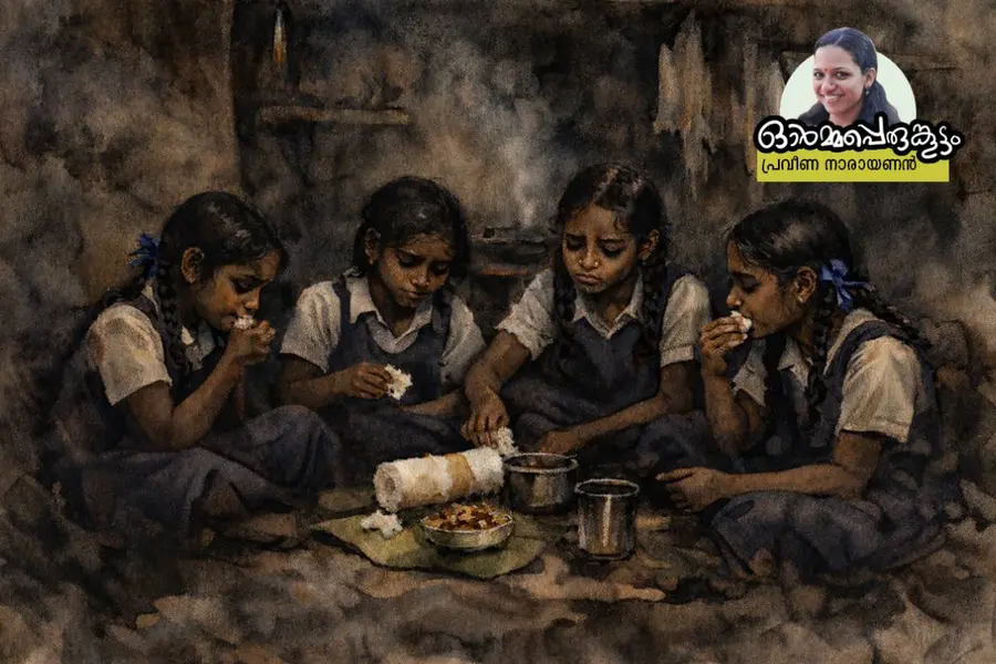 ചേരാത്ത സ്ഥലത്ത് എത്തിയ വേവലാതിയിൽ ഞങ്ങൾക്ക് അന്ന് നിറച്ചുണ്ണാൻ പറ്റിയില്ല
