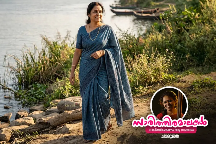 sarithiramala