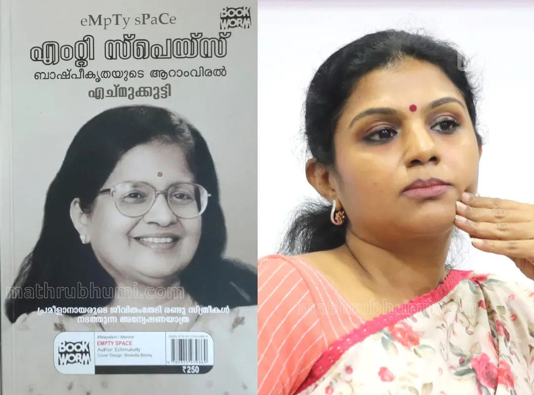 പുസ്തകത്തിന്റെ കവര് പേജ്, അശ്വതി വി. നായർ |ഫോട്ടോ: പി.പി. ബിനോജ്