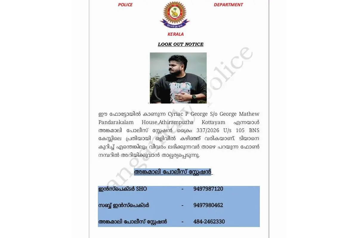 ഡോ. സിറിയക് പി. ജോർജിനെ പിടികൂടാനായി പോലീസ് പുറത്തിറക്കിയിട്ടുള്ള ലുക്കൗട്ട് നോട്ടീസ്