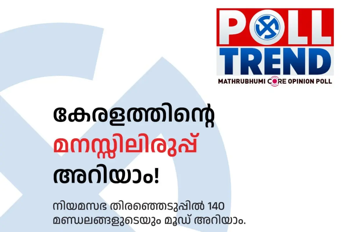 Photo: mathrubhumi