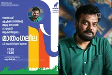 ‘മാതംഗലീല’; സന്തോഷ് ഏച്ചിക്കാനത്തിന്റെ ആദ്യ നോവൽ, പ്രീ-ബുക്കിങ് ആരംഭിച്ചു