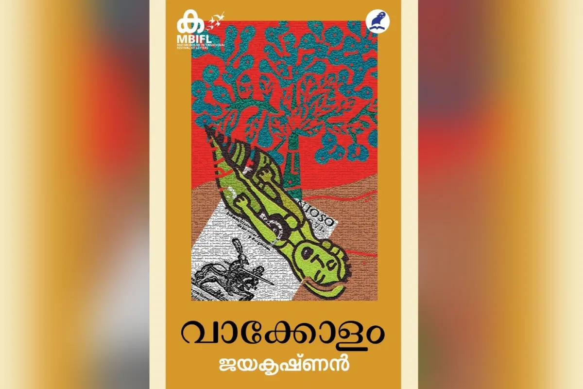 പുസ്തകത്തിന്റെ കവര് പേജ്