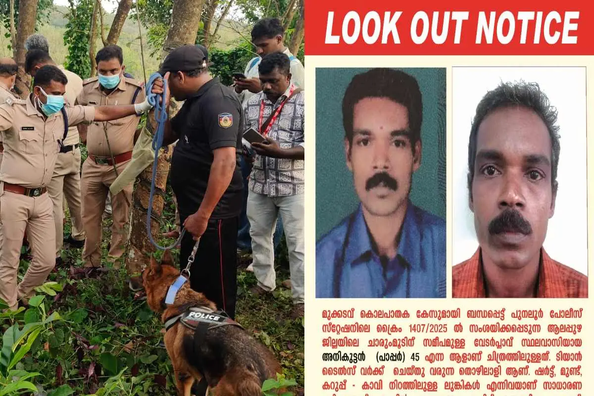 മൃതദേഹം കണ്ടെത്തിയ സ്ഥലത്ത് പോലീസ് പരിശോധന നടത്തുന്ന ദൃശ്യം(ഇടത്ത്) അനിക്കുട്ടനാണ് പ്രതിയെന്ന് സംശയിച്ച് പോലീസ് പുറത്തിറക്കിയ ലുക്കൗട്ട് നോട്ടീസ്(വലത്ത്)