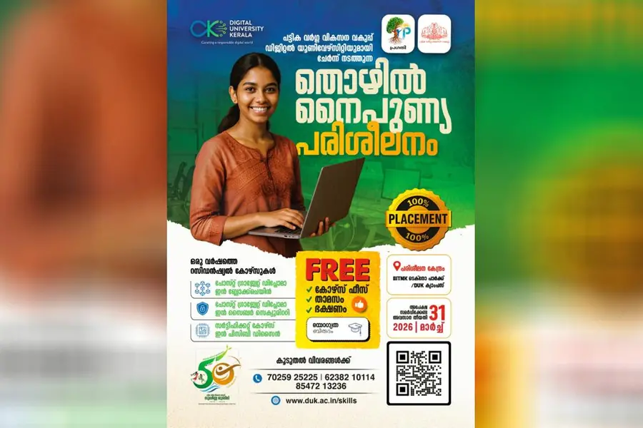 ഡിജിറ്റൽ യൂണിവേഴ്സിറ്റിയുമായി ചേർന്ന് 'പ്രഗതി';100% പ്ലേസ്മെന്റ് ഉറപ്പുള്ള സൗജന്യ റസിഡൻഷ്യൽകോഴ്സുകൾ