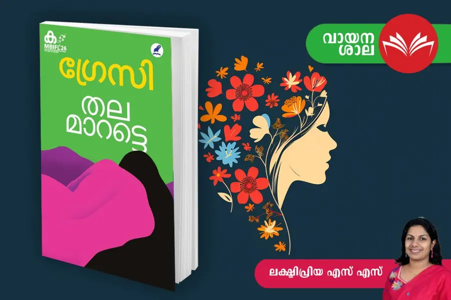 thala maratte cover