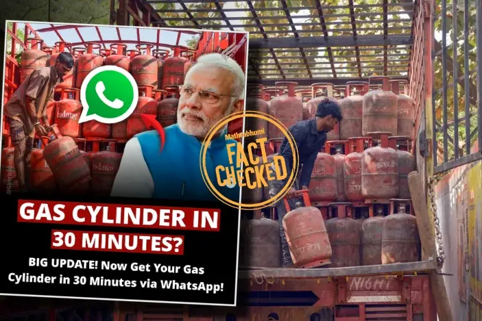 ബുക്ക് ചെയ്ത് 30 മിനുട്ടിനകം ഗ്യാസ് സിലിണ്ടർ വീട്ടുവാതിൽക്കലോ? വാസ്തവമറിയാം | Fact Check