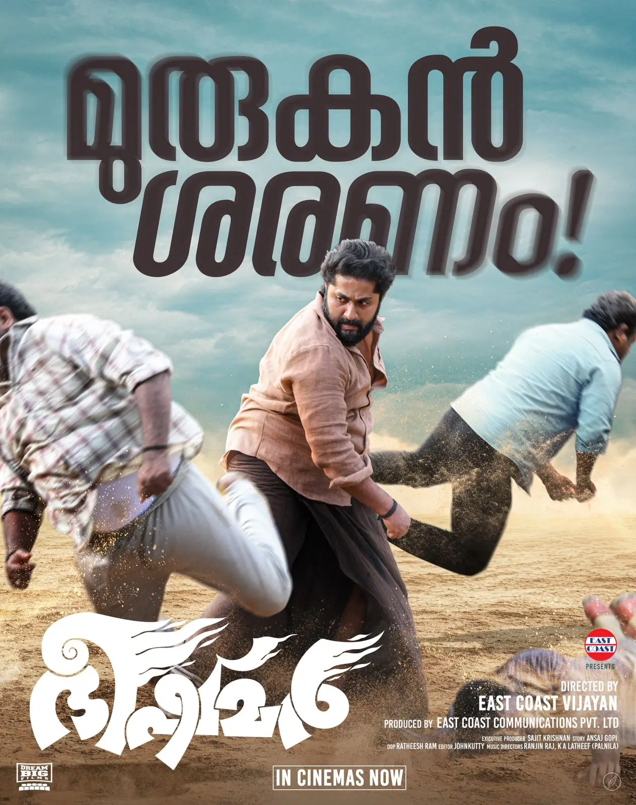 ഭീഷ്മർ എന്ന ചിത്രത്തിന്റെ പോസ്റ്റർ | ഫോട്ടോ: അറേഞ്ച്ഡ്