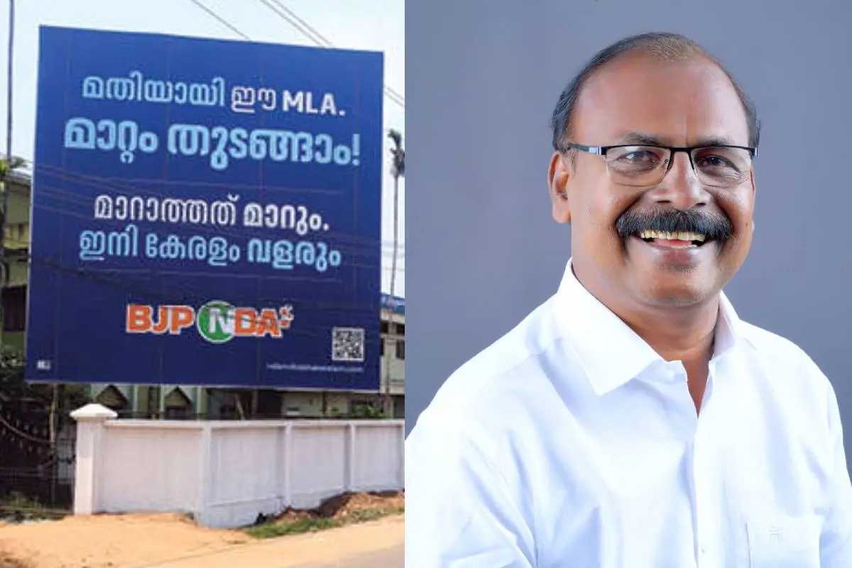 എടമുട്ടത്ത് ദേശീയപാതയ്ക്കരികെ സ്ഥാപിച്ചിരുന്ന 'മതിയായി ഈ എം.എൽ.എ., മാറ്റം തുടങ്ങാം' എന്നെഴുതിയ ഫ്ലക്സ് ബോർഡ്, സി.സി. മുകുന്ദൻ | Mathrubhumi