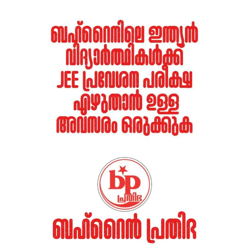 മലയാളികളുടെ കൂട്ടായ്മയായ‌ പ്രതിഭ