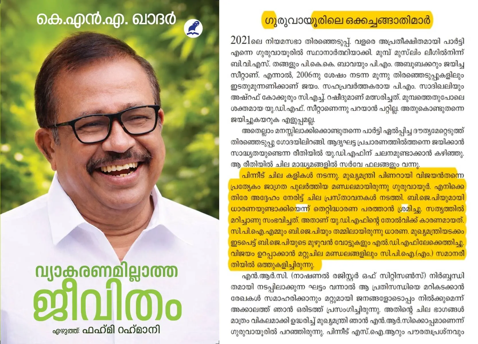 കെഎൻഎ ഖാദറുടെ ആത്മകഥയുടെ കവർ, പുസ്തകത്തിൽനിന്നുള്ള ഭാഗം