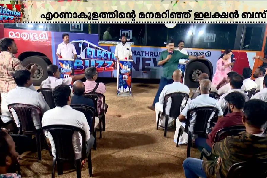 അധികാരത്തിൽ വന്നാൽ നിങ്ങൾ എന്ത് ചെയ്യും?; എറണാകുളത്തിന്റെ മനസറിഞ്ഞ് ഇലക്ഷൻ ബസ്