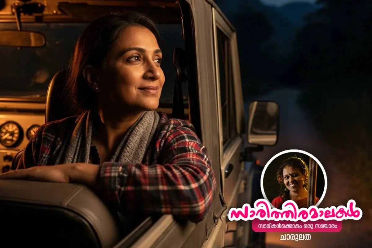 സാരിത്തിരമാല