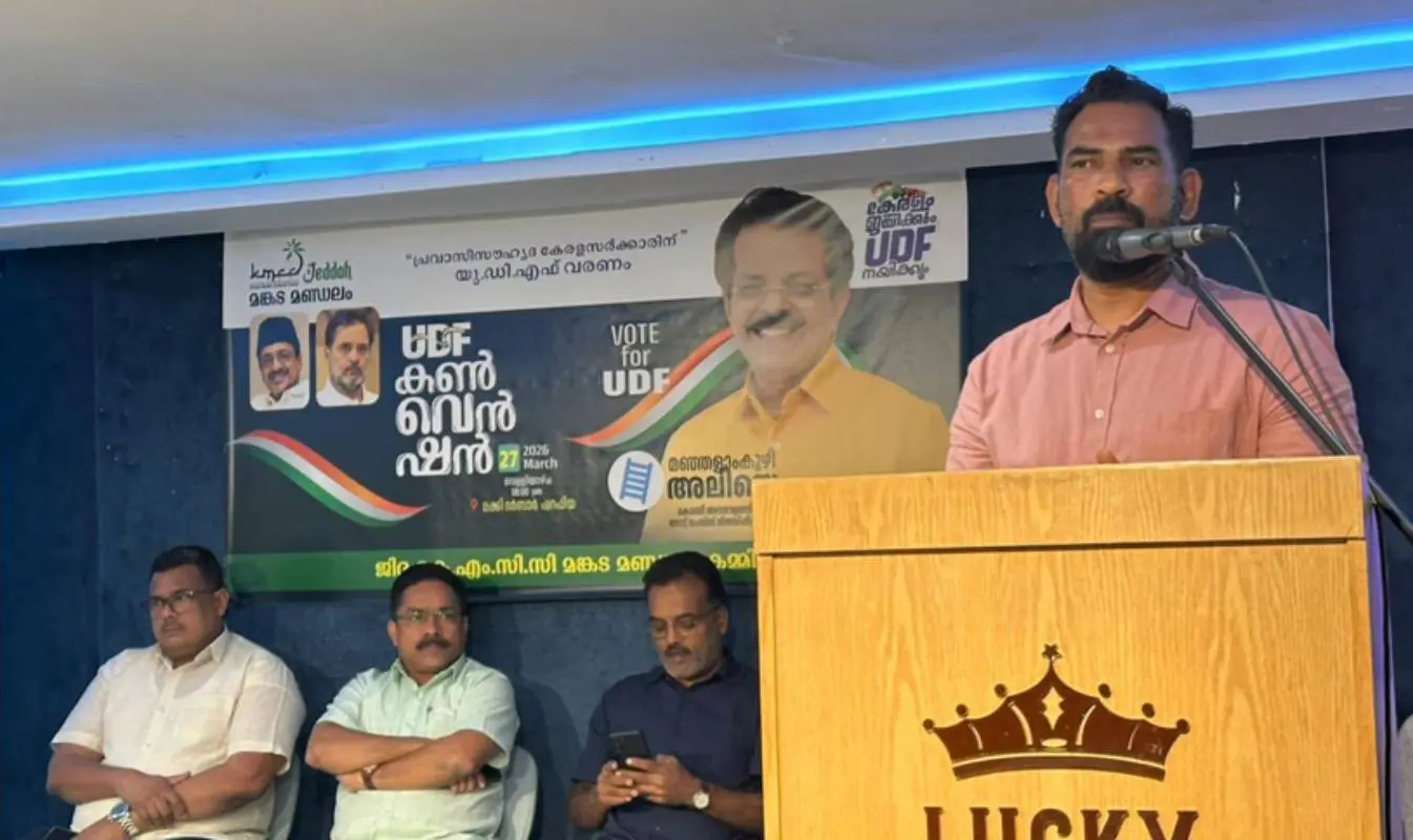 ജിദ്ദയിൽ നടന്ന കൺവൻഷൻ