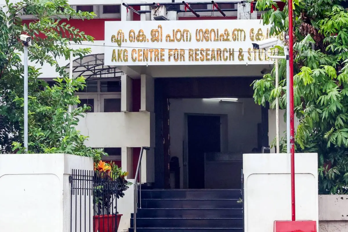 എകെജി പഠന ഗവേഷണ കേന്ദ്രം| ഫോട്ടോ: ബി. മുരളീകൃഷ്ണന്