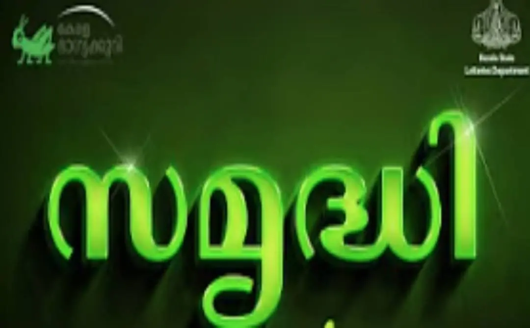 Screengrab: Youtube.com/ Kerala State Lottery Official
