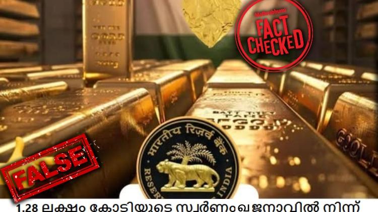 Gld Fi 1.28 ലക്ഷം കോടിയുടെ സ്വർണ്ണം നഷ്ടമായോ? പ്രചരിക്കുന്ന വാർത്തയുടെ വാസ്തവം ...