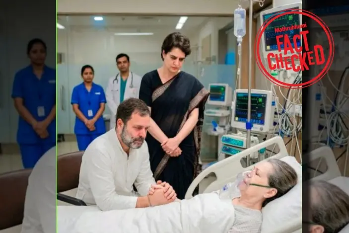 ‘ആശുപത്രി കിടക്കയിൽ സോണിയ ഗാന്ധി, ഒപ്പം രാഹുലും പ്രിയങ്കയും’ പ്രചരിക്കുന്നത് എഐ ചിത്രം | Fact Check