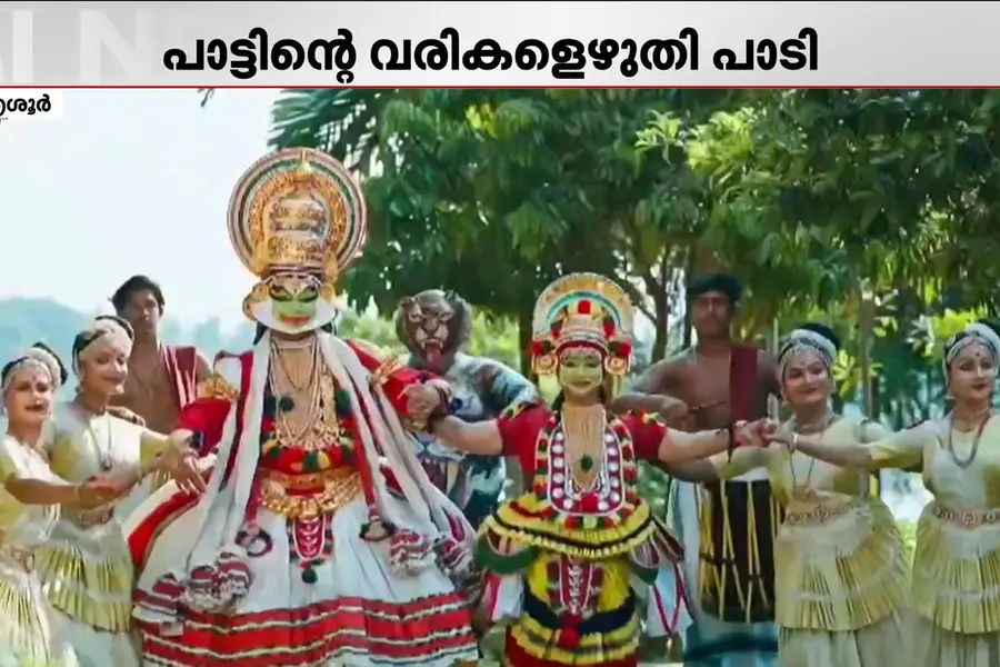എല്ലാവരും വോട്ട് ചെയ്യണമെന്ന് പാട്ട് പാടി തൃശൂർ ജില്ലാ കളക്ടർ